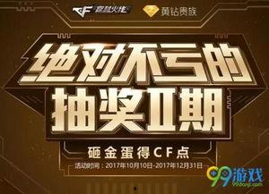 cf抽奖最新活动12月爆料,惊喜福利等你来拿! 第3张 cf抽奖最新活动12月爆料,惊喜福利等你来拿! 第3张